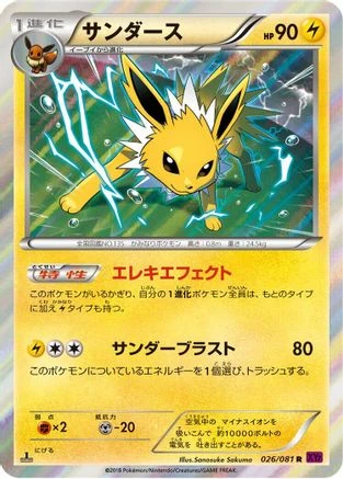 Jolteon #26