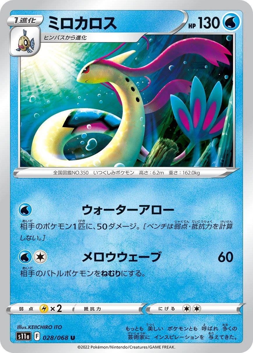 Milotic #28