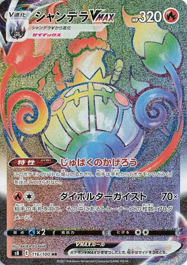 Chandelure Vmax #116