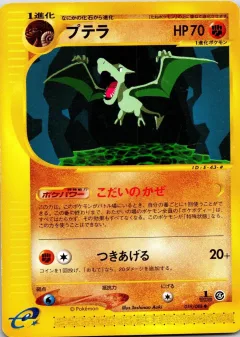 Aerodactyl