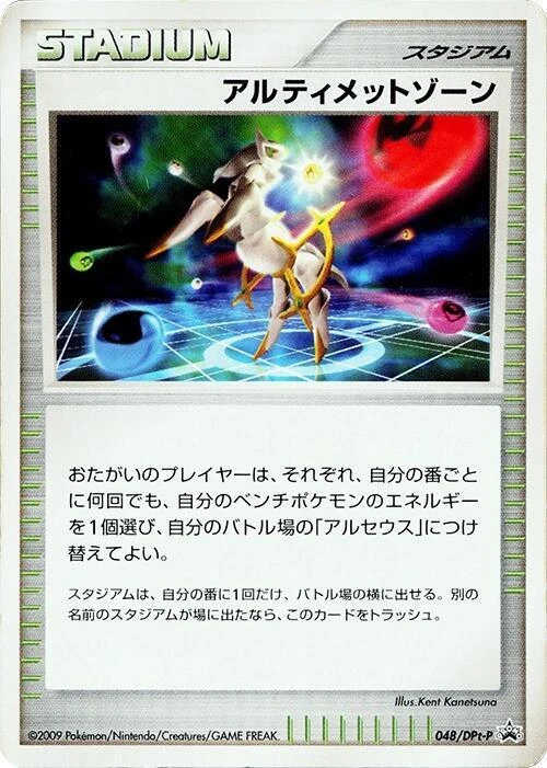 Ultimate Zone #48/DPt-P