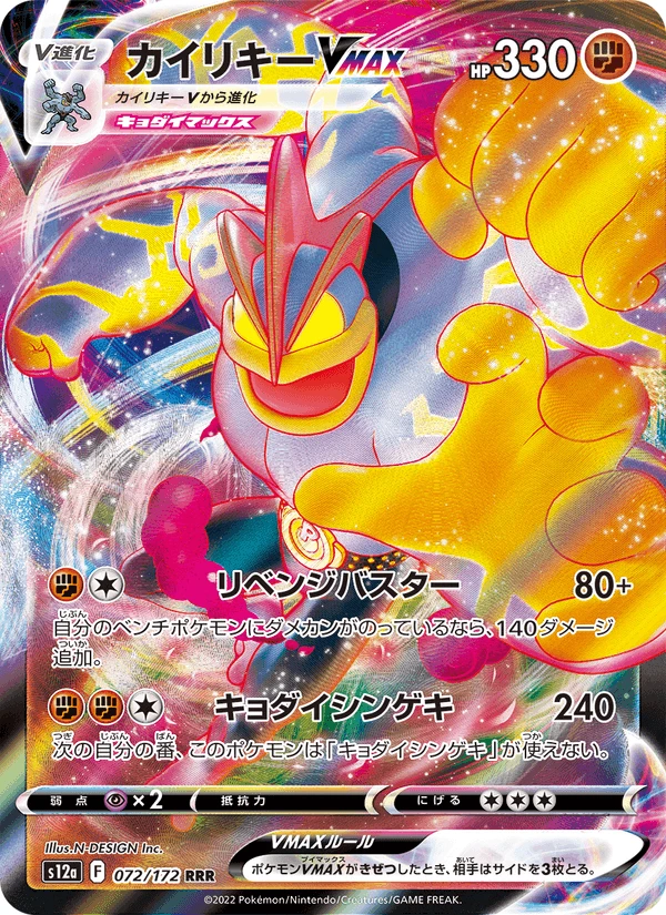 Machamp Vmax #72