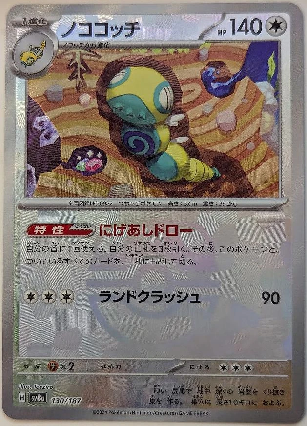 Dudunsparce Master Ball #130