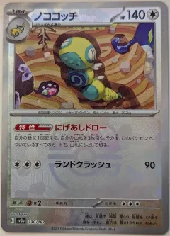 Dudunsparce Master Ball