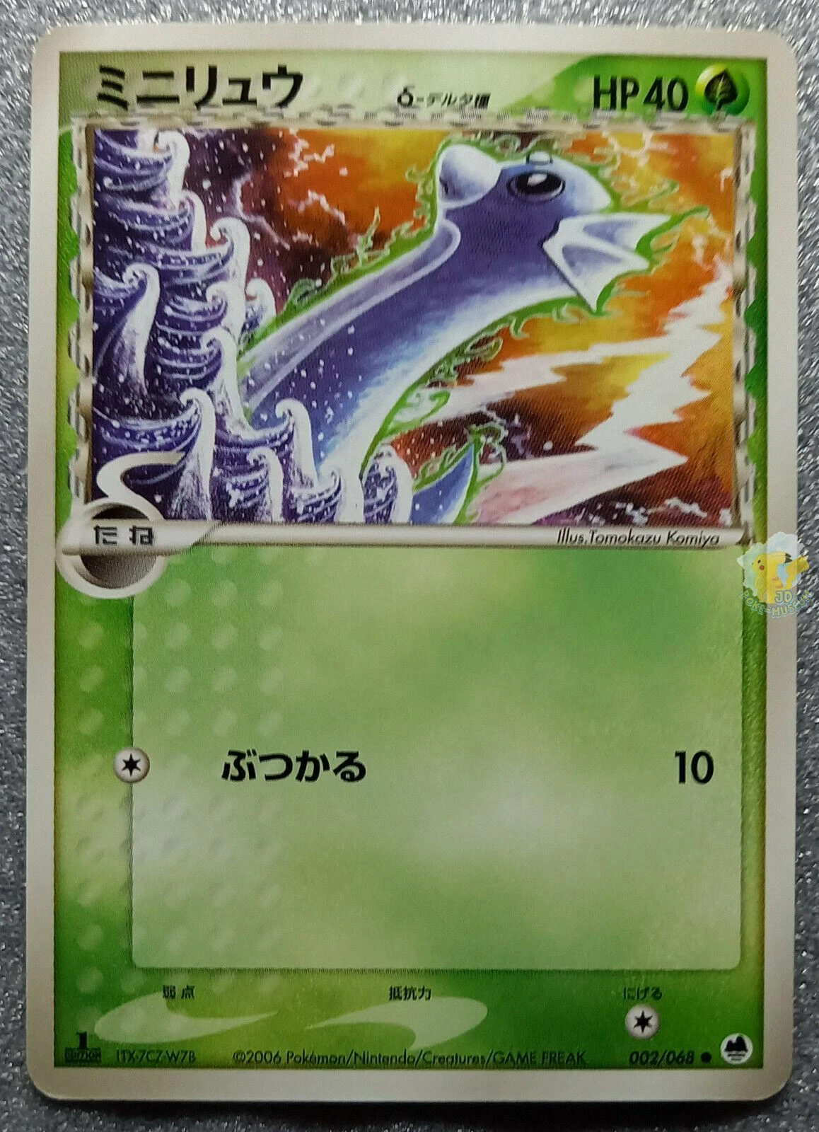 Dratini #2