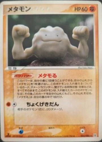Ditto 1st Edition #53