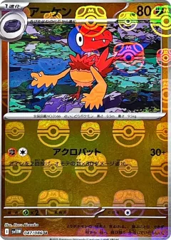 Archen Master Ball