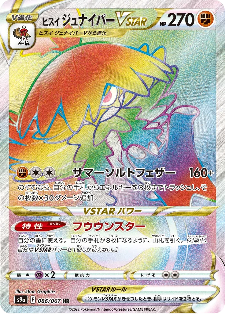 Hisuian Decidueye Vstar #86