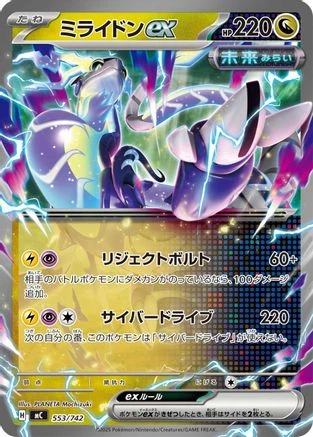 Miraidon ex #553