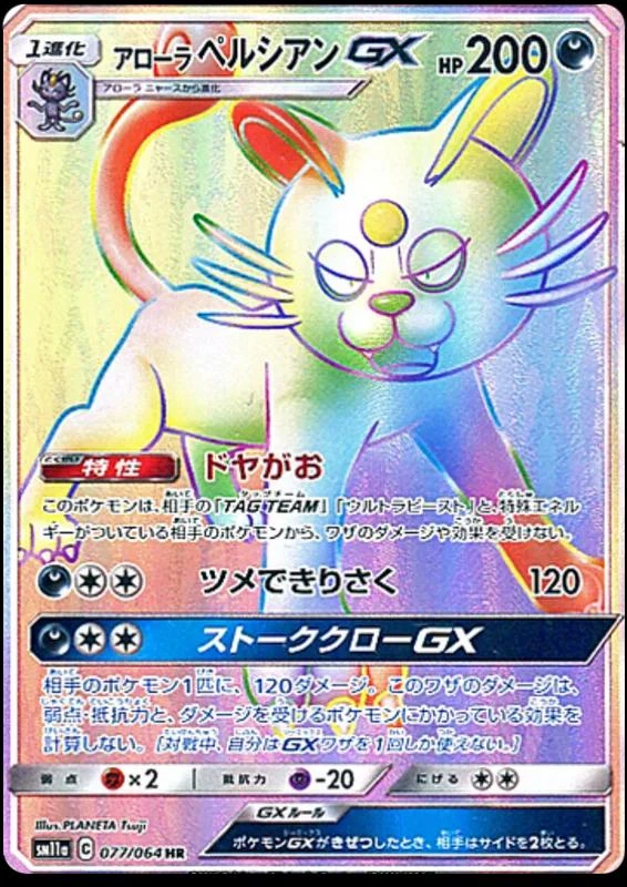 Alolan Persian Gx #77