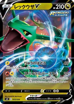 Rayquaza V #15