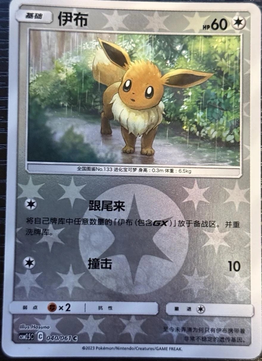 Eevee #40