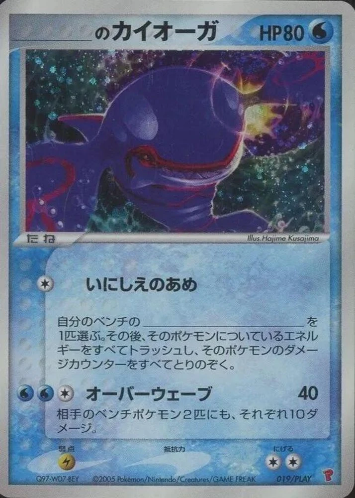 _____'s Kyogre #19/PLAY