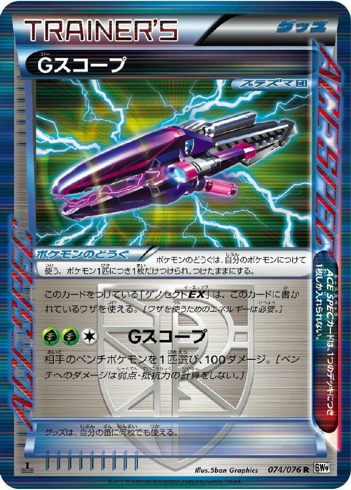 G Scope 1st Edition #74