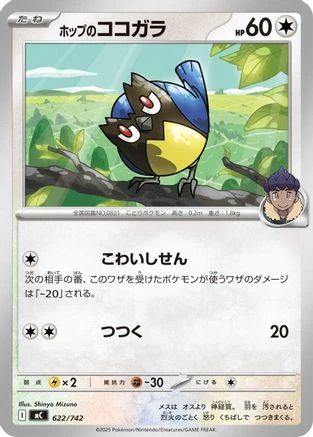 Hop's Rookidee #622