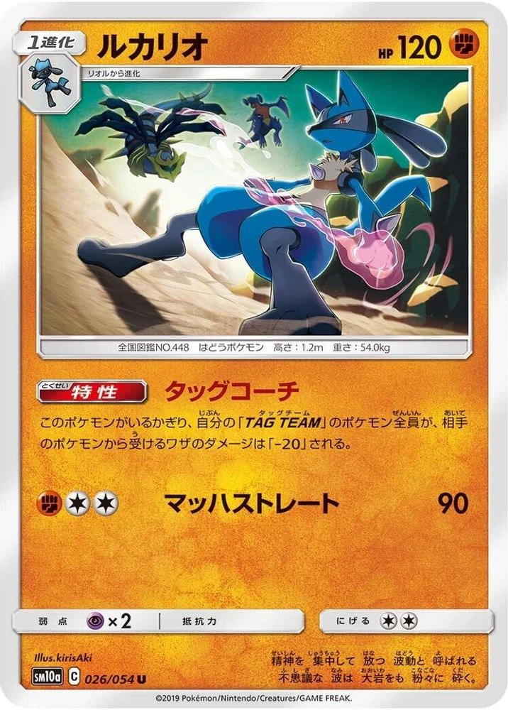 Lucario #26