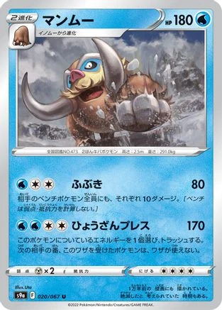 Mamoswine #20