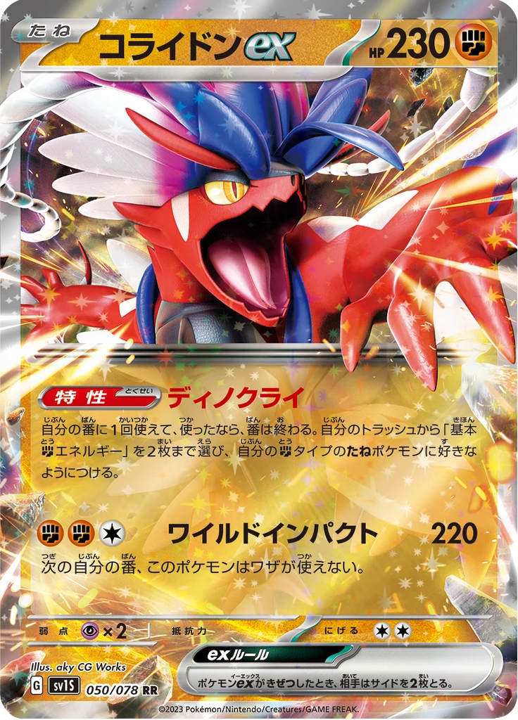 Koraidon Ex #50