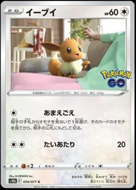 Eevee #54