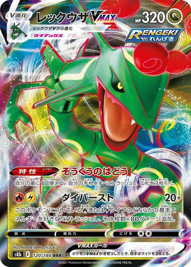 Rayquaza Vmax #120
