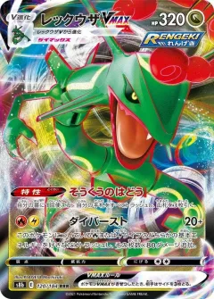 Rayquaza Vmax