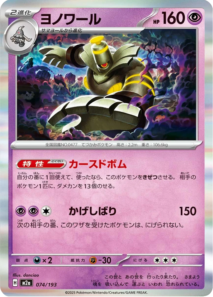 Dusknoir Ball #74
