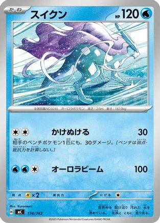 Suicune #174