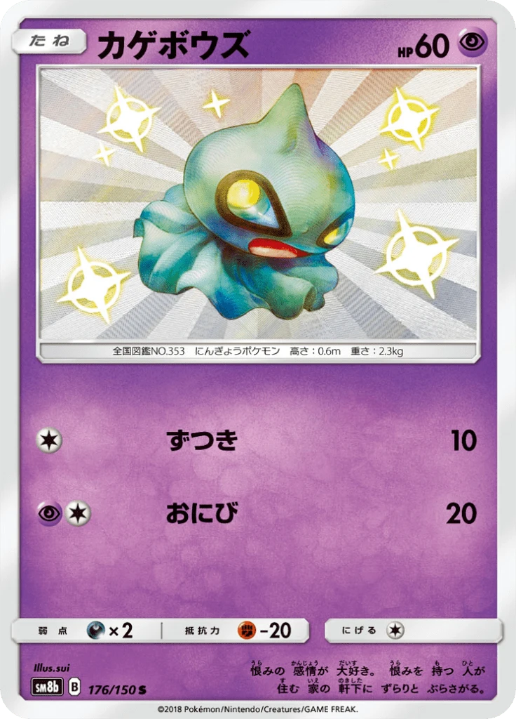 Shuppet #176