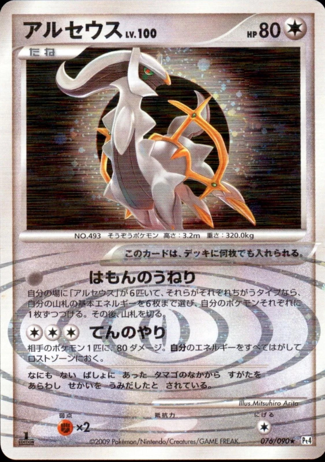 Arceus 1st Edition #76