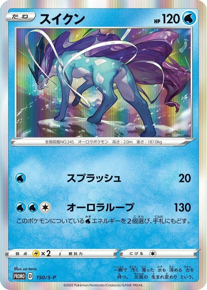 Suicune #150/S-P