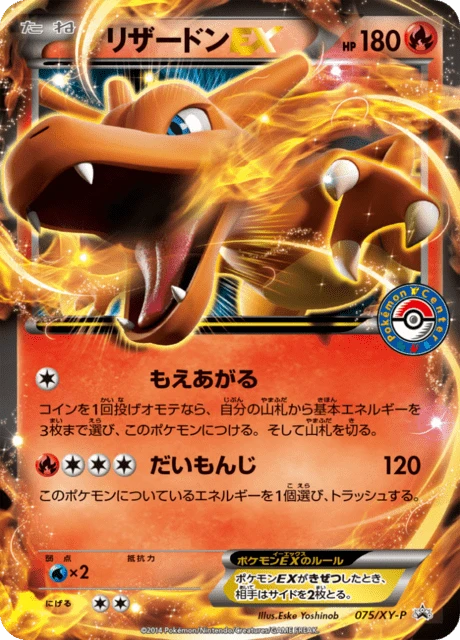 Charizard EX #75/XY-P