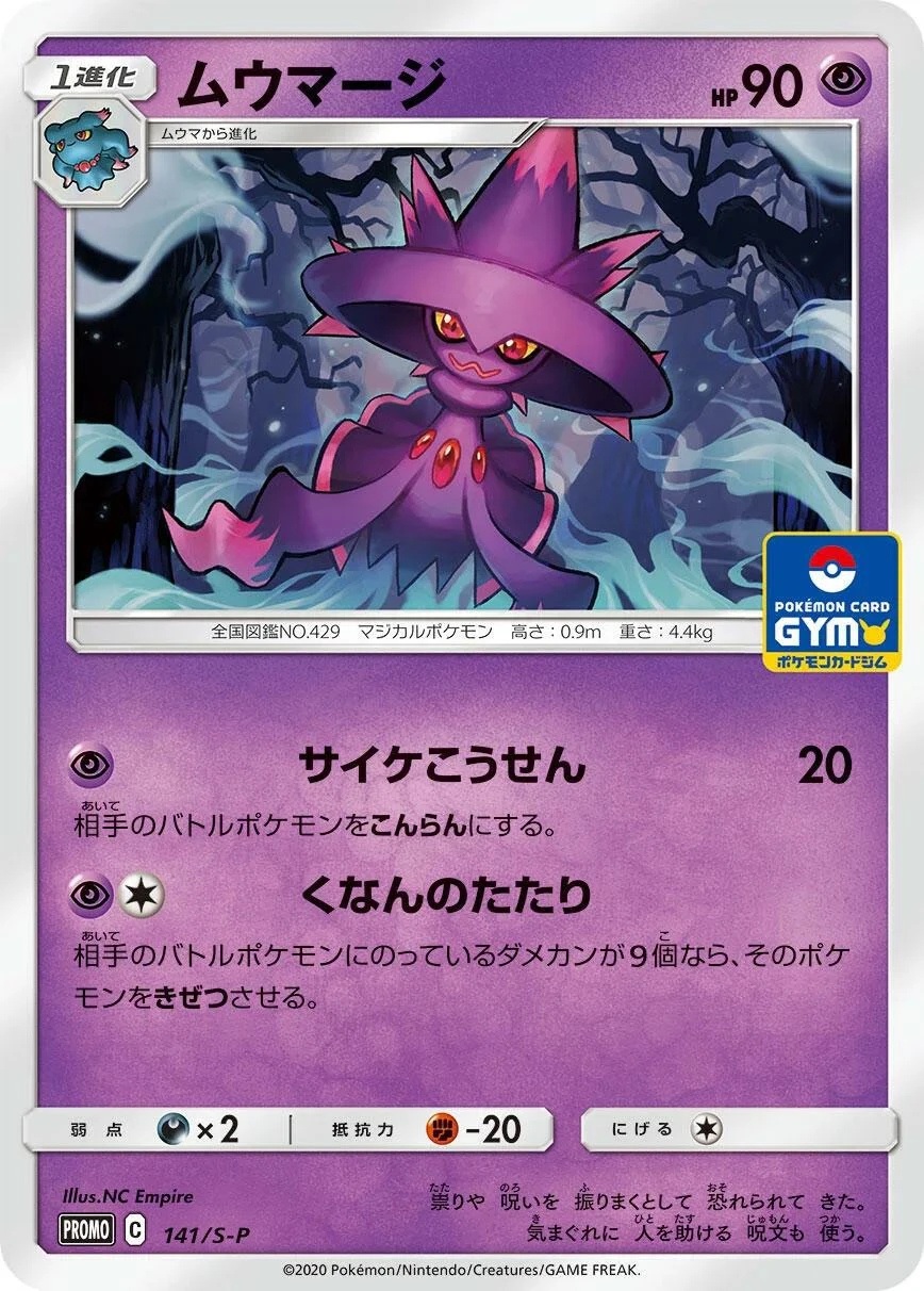 Mismagius Gym #141/S-P