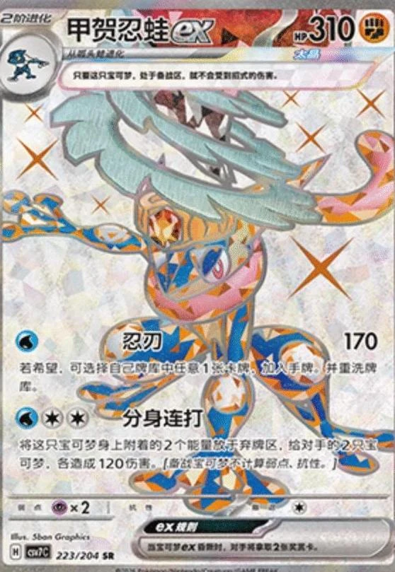 Greninja Ex #223