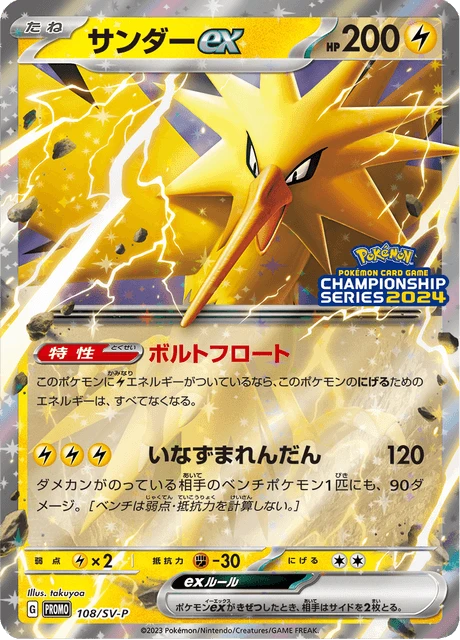 Zapdos Ex #108/SV-P