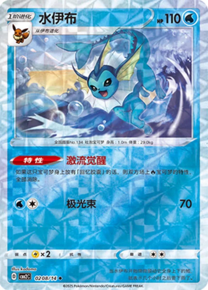 Vaporeon Rotary #208