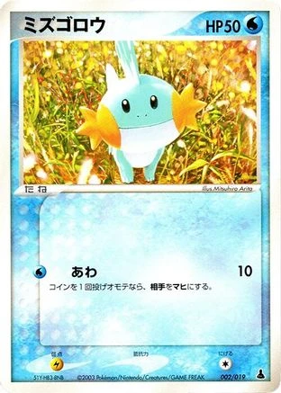 Mudkip #2