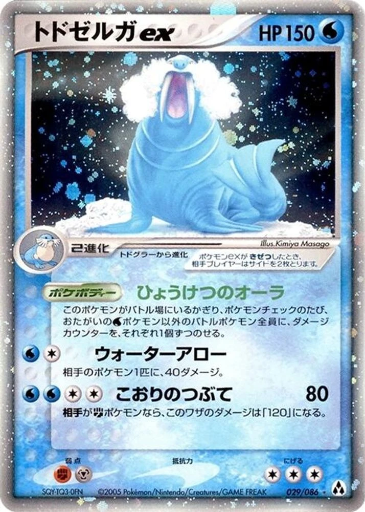 Walrein ex #29