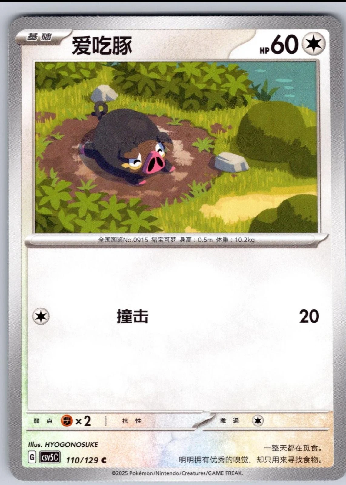 Lechonk #110