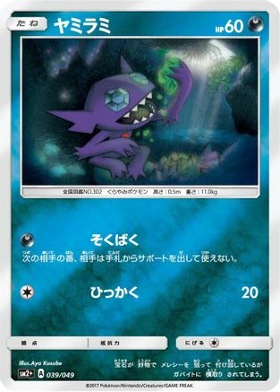 Sableye #39