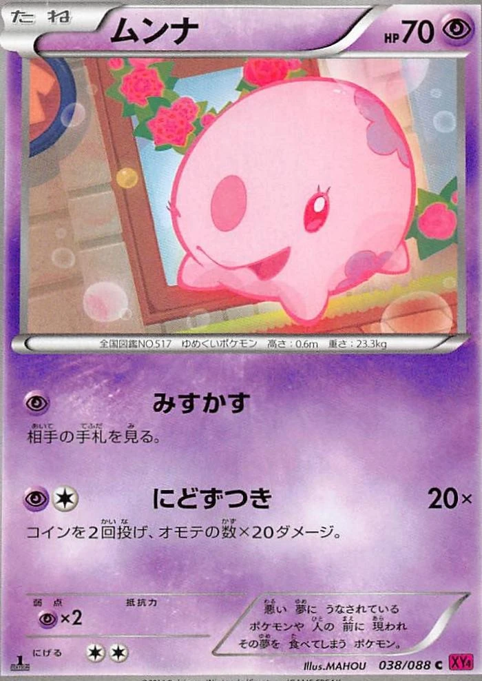 Munna 1st Edition #38