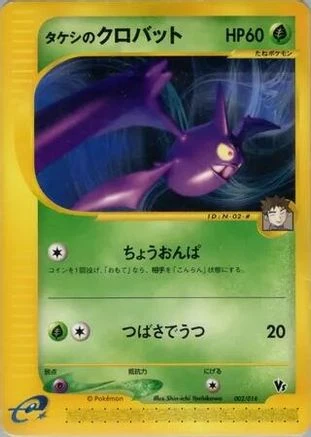 Brock's Crobat #2