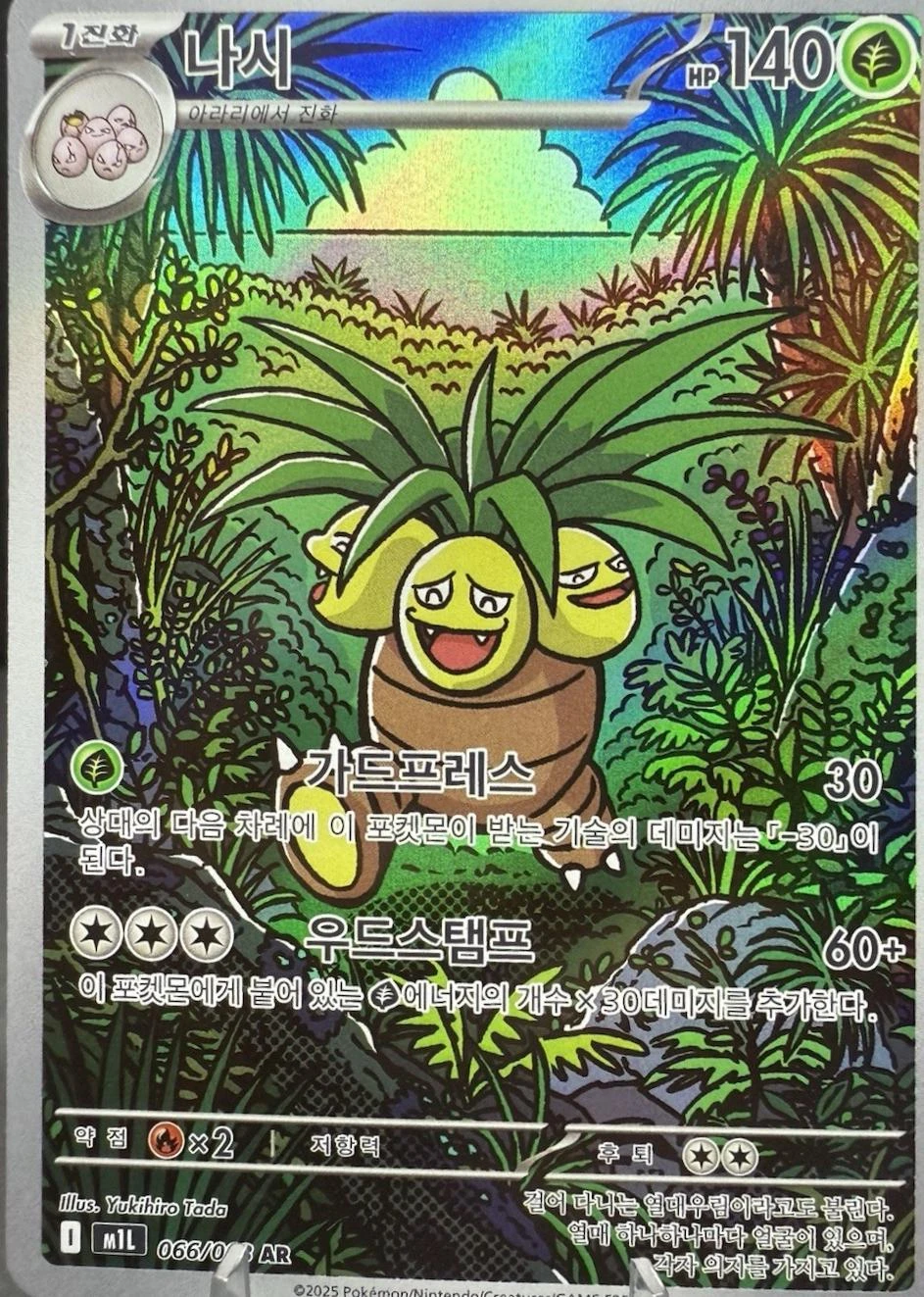 Exeggutor #66