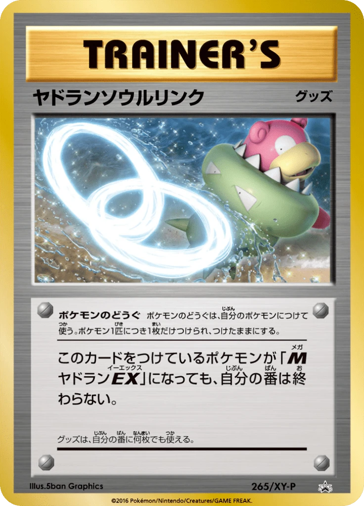 Slowbro Spirit Link 265xy P