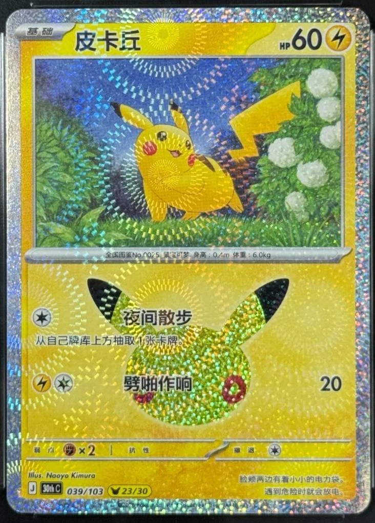 Pikachu #39