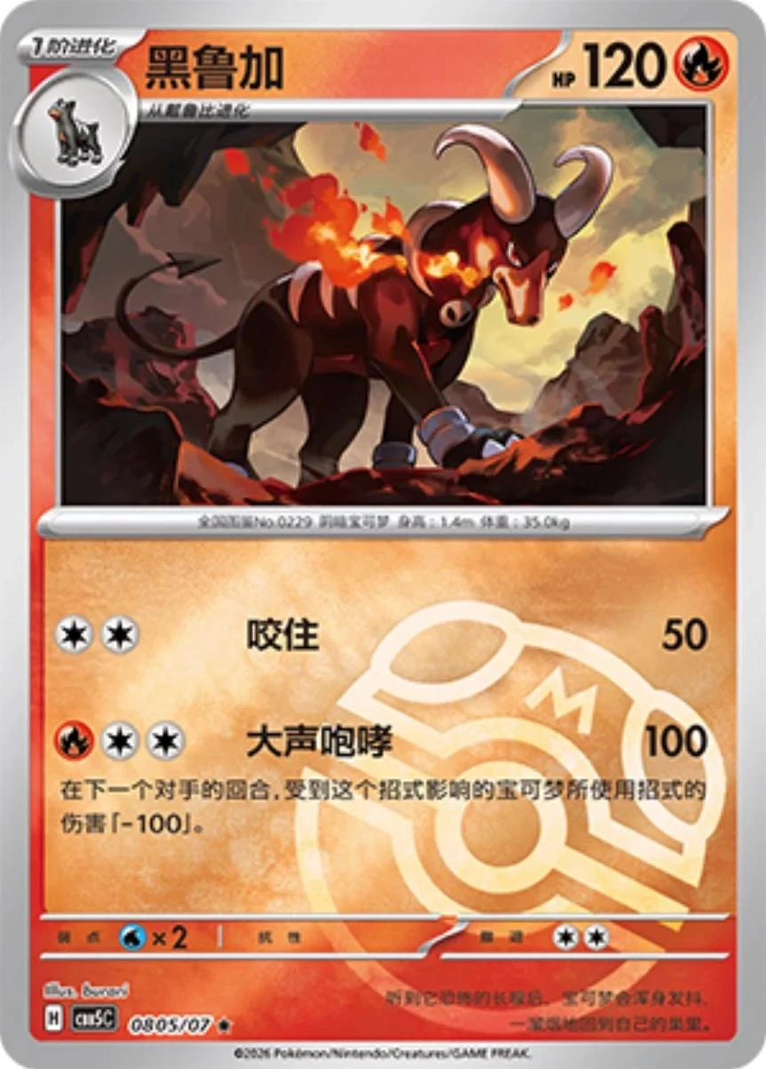 Houndoom #805