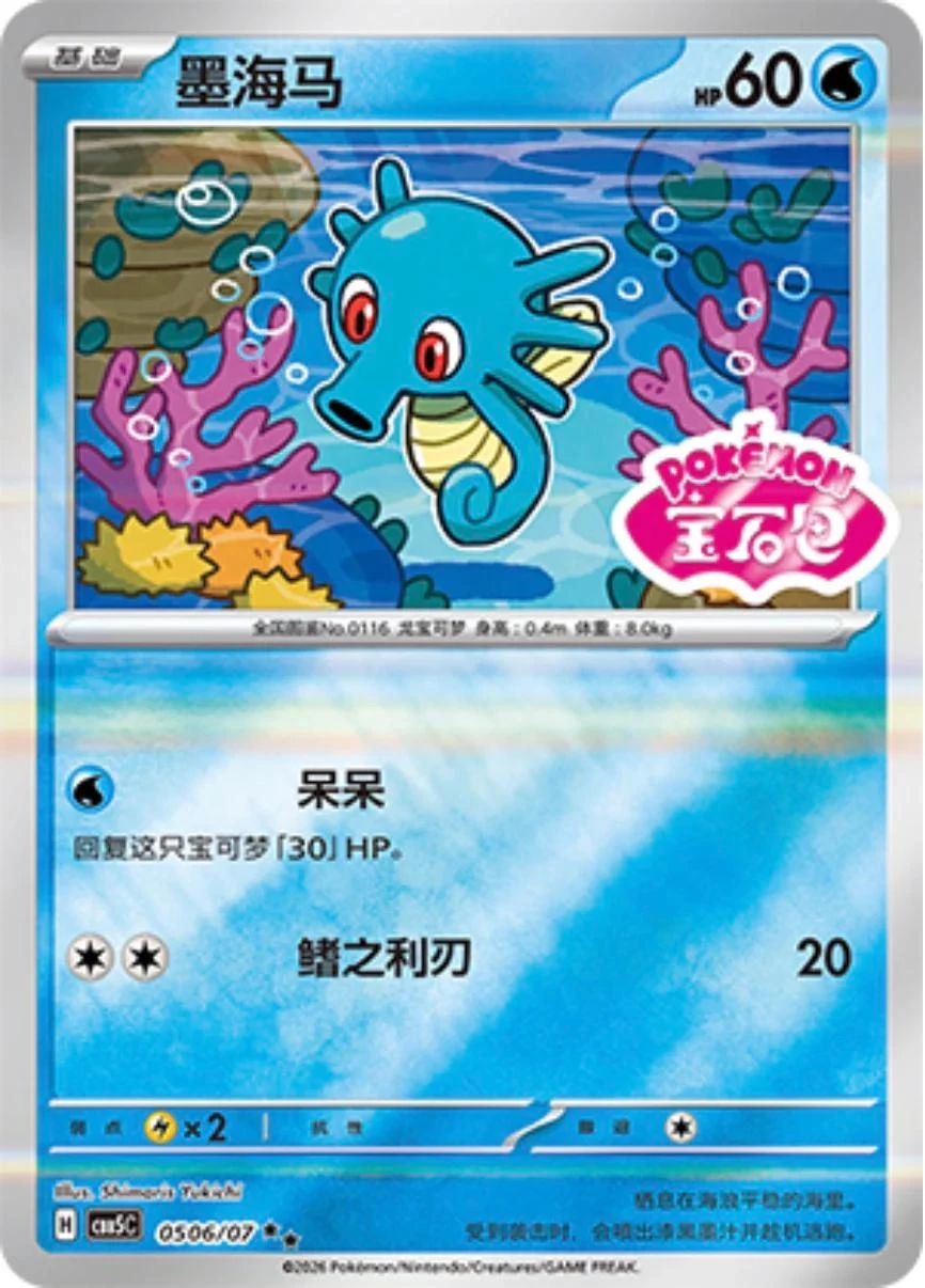 Horsea #506