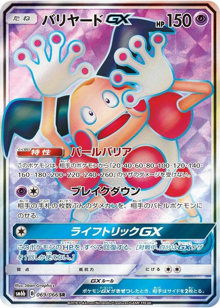 Mr Mime GX #69