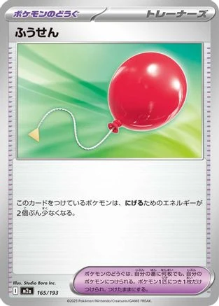 Air Balloon #165