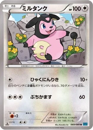 Miltank 1st Edition #69
