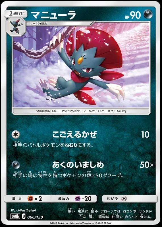 Weavile #66
